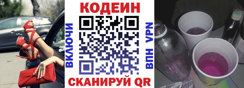 Codein Purple Drank  ссылка на мегу   Жирновск 